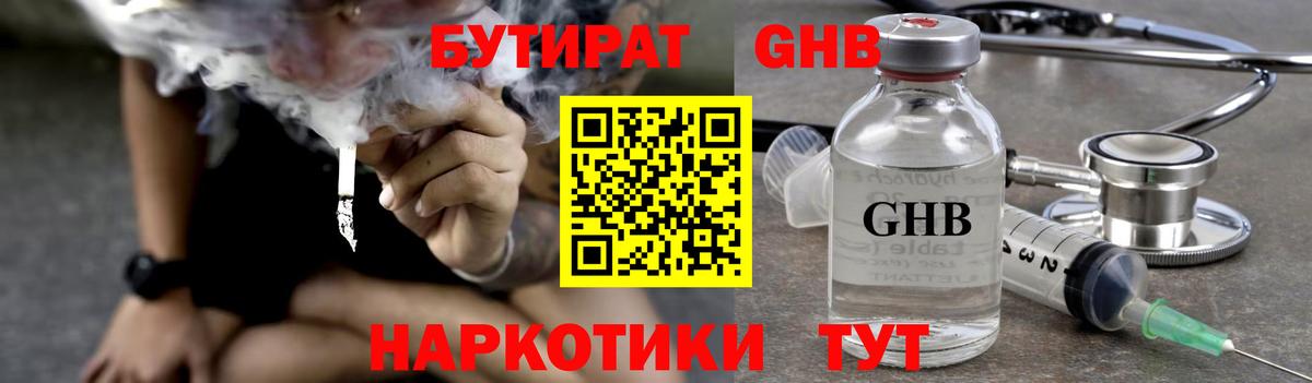 Бутират BDO 33% Новый Уренгой