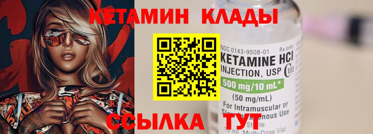Кетамин ketamine Новый Уренгой