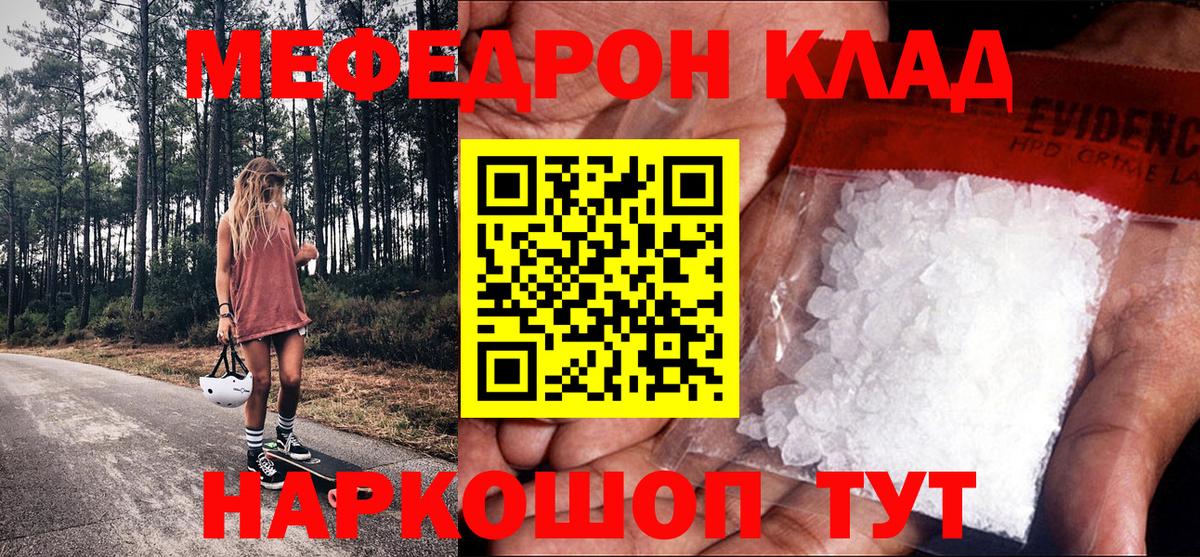 МЕФ  МЕФ мука  Новый Уренгой  МЯУ-МЯУ  Вход с VPN  Мефедрон кристаллы 